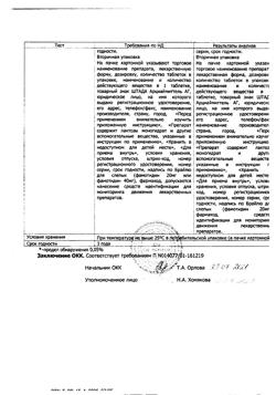 970-Сертификат Фамотидин, таблетки покрыт.плен.об. 20 мг 30 шт-2