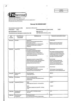 9703-Сертификат Бромгексин, таблетки 8 мг 20 шт-3