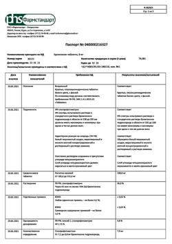 9703-Сертификат Бромгексин, таблетки 8 мг 20 шт-17