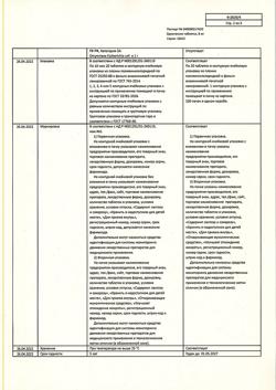 9703-Сертификат Бромгексин, таблетки 8 мг 20 шт-24
