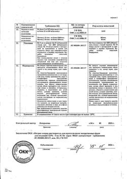 9703-Сертификат Бромгексин, таблетки 8 мг 20 шт-29