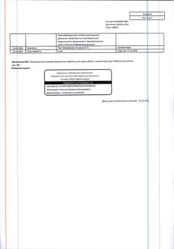 9703-Сертификат Бромгексин, таблетки 8 мг 20 шт-20
