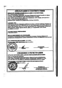9703-Сертификат Бромгексин, таблетки 8 мг 20 шт-26