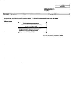 9703-Сертификат Бромгексин, таблетки 8 мг 20 шт-10