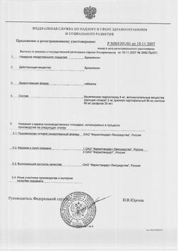 9703-Сертификат Бромгексин, таблетки 8 мг 20 шт-12