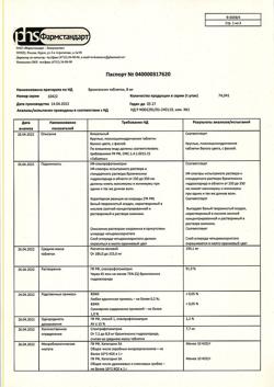 9703-Сертификат Бромгексин, таблетки 8 мг 20 шт-23