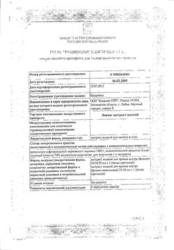 Сертификат ЛЕВЗЕИ ЭКСТРАКТ ЭКСТРАКТ ДЛЯ ПРИЕМА ВНУТРЬ [ЖИДКИЙ]  50 МЛ №1-1