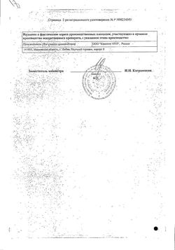 Сертификат ЛЕВЗЕИ ЭКСТРАКТ ЭКСТРАКТ ДЛЯ ПРИЕМА ВНУТРЬ [ЖИДКИЙ]  50 МЛ №1-2