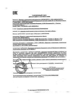 9715-Сертификат Либридерм (Librederm) шампунь ph-баланс, 250 мл 1 шт-15