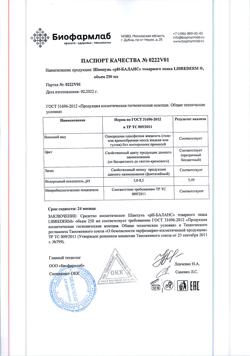 9715-Сертификат Либридерм (Librederm) шампунь ph-баланс, 250 мл 1 шт-1