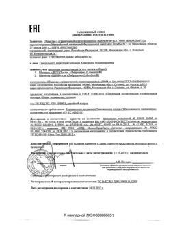9715-Сертификат Либридерм (Librederm) шампунь ph-баланс, 250 мл 1 шт-19