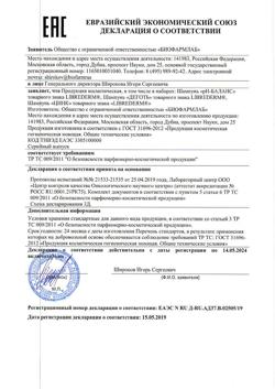 9715-Сертификат Либридерм (Librederm) шампунь ph-баланс, 250 мл 1 шт-3