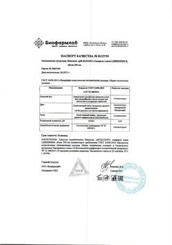 9715-Сертификат Либридерм (Librederm) шампунь ph-баланс, 250 мл 1 шт-12