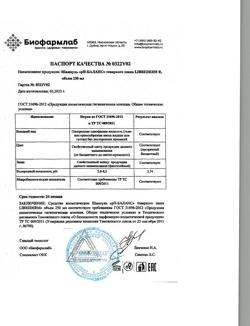 9715-Сертификат Либридерм (Librederm) шампунь ph-баланс, 250 мл 1 шт-9