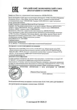 9715-Сертификат Либридерм (Librederm) шампунь ph-баланс, 250 мл 1 шт-4