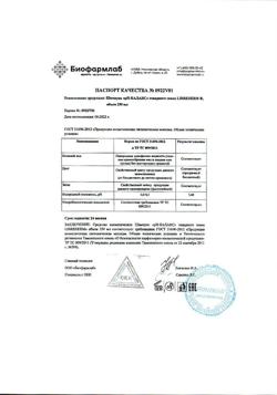 9715-Сертификат Либридерм (Librederm) шампунь ph-баланс, 250 мл 1 шт-14