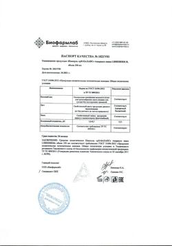 9715-Сертификат Либридерм (Librederm) шампунь ph-баланс, 250 мл 1 шт-7