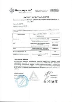 9715-Сертификат Либридерм (Librederm) шампунь ph-баланс, 250 мл 1 шт-5