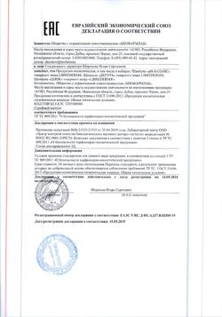 9715-Сертификат Либридерм (Librederm) шампунь ph-баланс, 250 мл 1 шт-2