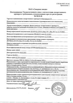 9716-Сертификат Моксонидин-СЗ, таблетки покрыт.плен.об. 0,4 мг 60 шт-2