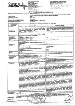 9716-Сертификат Моксонидин-СЗ, таблетки покрыт.плен.об. 0,4 мг 60 шт-5