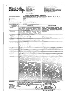 9716-Сертификат Моксонидин-СЗ, таблетки покрыт.плен.об. 0,4 мг 60 шт-7