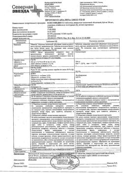 9716-Сертификат Моксонидин-СЗ, таблетки покрыт.плен.об. 0,4 мг 60 шт-1