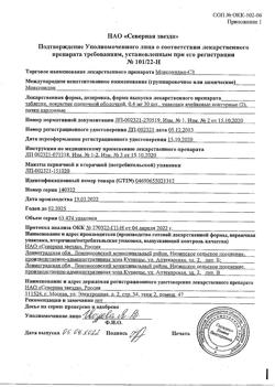 9716-Сертификат Моксонидин-СЗ, таблетки покрыт.плен.об. 0,4 мг 60 шт-4
