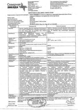 9716-Сертификат Моксонидин-СЗ, таблетки покрыт.плен.об. 0,4 мг 60 шт-3