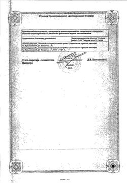 Сертификат МОКСОНИДИН-СЗ ТАБЛЕТКИ ПОКРЫТЫЕ ПЛЕНОЧНОЙ ОБОЛОЧКОЙ 0,4 МГ   №14-1