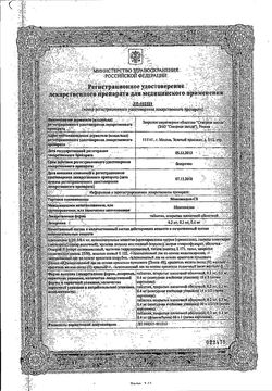 Сертификат МОКСОНИДИН-СЗ ТАБЛЕТКИ ПОКРЫТЫЕ ПЛЕНОЧНОЙ ОБОЛОЧКОЙ 0,4 МГ   №14-2