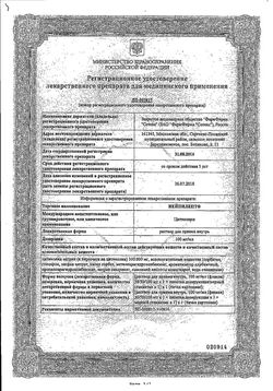 Сертификат НЕЙПИЛЕПТ РАСТВОР ДЛЯ ПРИЕМА ВНУТРЬ 100 МГ/МЛ 100 МЛ №1-1