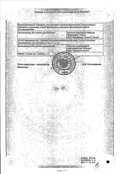 Сертификат НЕЙПИЛЕПТ РАСТВОР ДЛЯ ПРИЕМА ВНУТРЬ 100 МГ/МЛ 100 МЛ №1-2