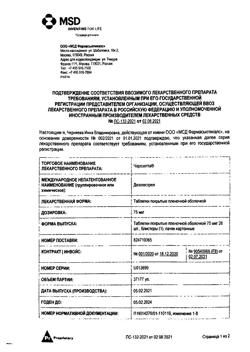 9726-Сертификат Чарозетта, таблетки покрыт.плен.об. 75 мкг 28 шт-1