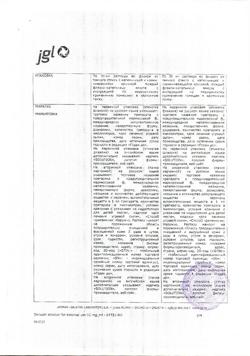 9732-Сертификат Зеркалин, раствор для наружного применения 10 мг/мл 30 мл 1 шт-6