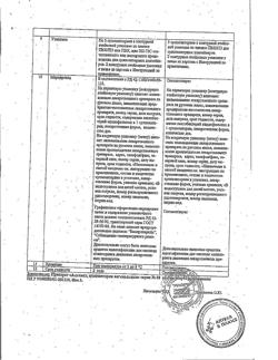 9741-Сертификат Ацилакт, суппозитории вагинальные 10 шт-7