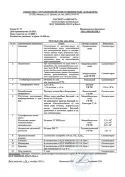 9741-Сертификат Ацилакт, суппозитории вагинальные 10 шт-10