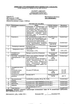 9741-Сертификат Ацилакт, суппозитории вагинальные 10 шт-16