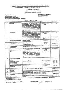 9741-Сертификат Ацилакт, суппозитории вагинальные 10 шт-13
