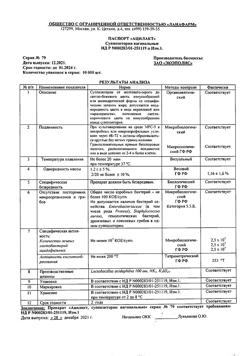 9741-Сертификат Ацилакт, суппозитории вагинальные 10 шт-14