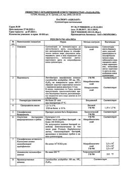 9741-Сертификат Ацилакт, суппозитории вагинальные 10 шт-2