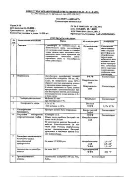 9741-Сертификат Ацилакт, суппозитории вагинальные 10 шт-18