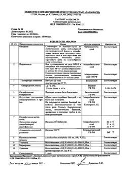9741-Сертификат Ацилакт, суппозитории вагинальные 10 шт-11