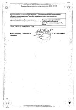 Сертификат УРОНОРМИН-Ф ПОРОШОК ДЛЯ ПРИГОТОВЛЕНИЯ РАСТВОРА ДЛЯ ПРИЕМА ВНУТРЬ 3 Г 8 Г №2-1