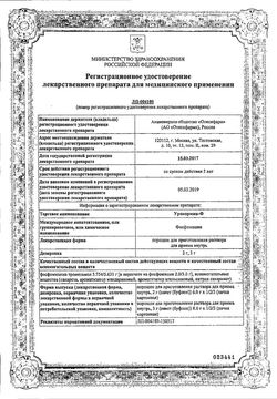 Сертификат УРОНОРМИН-Ф ПОРОШОК ДЛЯ ПРИГОТОВЛЕНИЯ РАСТВОРА ДЛЯ ПРИЕМА ВНУТРЬ 3 Г 8 Г №2-2