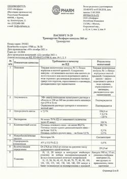 9746-Сертификат Троксерутин Велфарм, капсулы 300 мг 50 шт-1