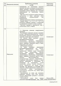 9746-Сертификат Троксерутин Велфарм, капсулы 300 мг 50 шт-2