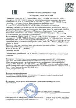 9748-Сертификат Oleos Масло косметическое Виноградной косточки, 50 мл 1 шт-1