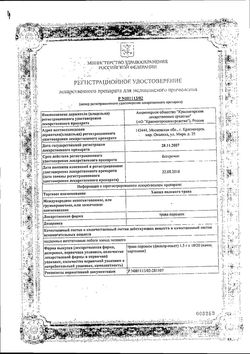 Сертификат ХВОЩА ПОЛЕВОГО ТРАВА ЛЕКАРСТВЕННОЕ РАСТИТЕЛЬНОЕ СЫРЬЕ 1,5 Г №20-1