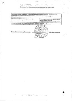 Сертификат ХВОЩА ПОЛЕВОГО ТРАВА ЛЕКАРСТВЕННОЕ РАСТИТЕЛЬНОЕ СЫРЬЕ 1,5 Г №20-2